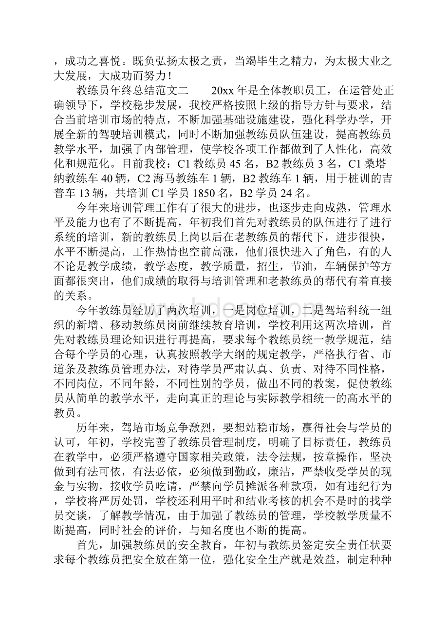 关于教练员年终总结.docx_第3页