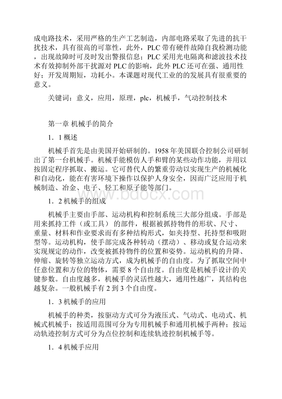 气动机械手的PLC控制系统的设计.docx_第2页