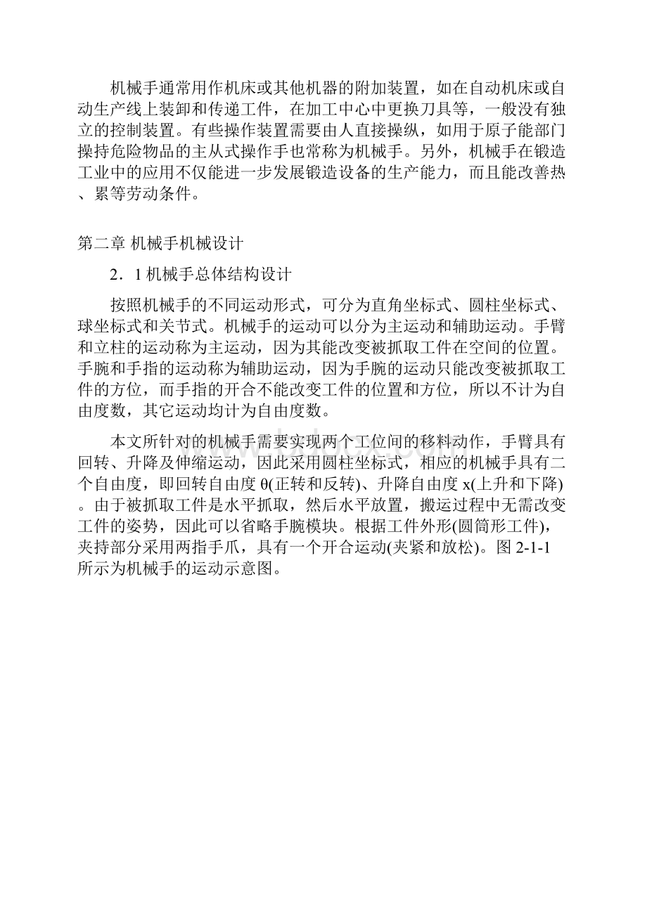 气动机械手的PLC控制系统的设计.docx_第3页