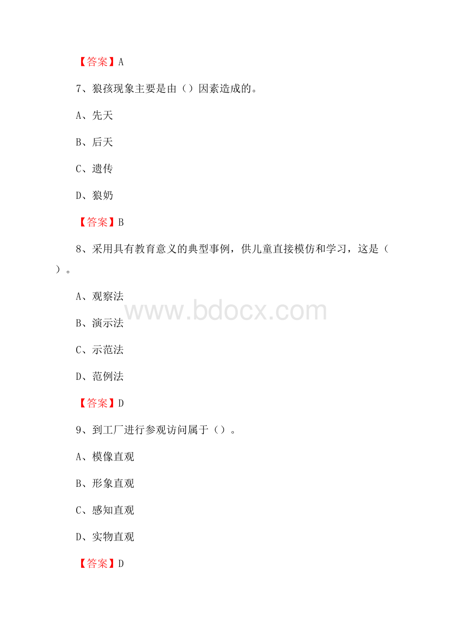 辽宁省营口市站前区中小学、幼儿园教师进城考试真题库及答案.docx_第3页