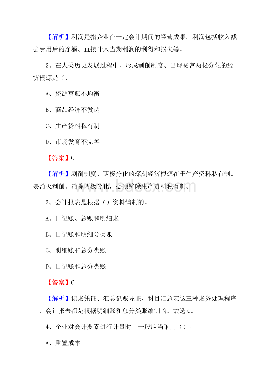 长安区事业单位审计(局)系统招聘考试《审计基础知识》真题库及答案(0002).docx_第2页