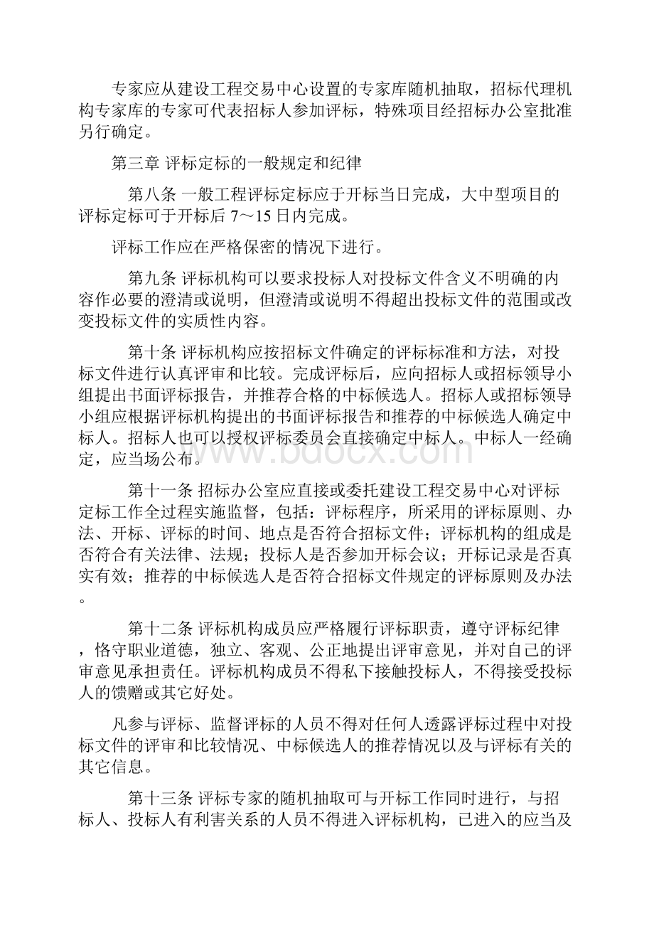 甘肃省工程建设招标评标定标实施细则.docx_第2页