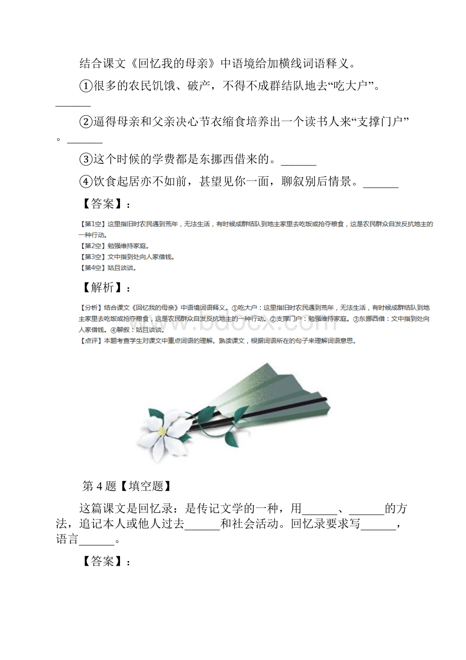 学年度初中语文七年级上册5 回忆我的母亲语文版习题精选九十七.docx_第3页