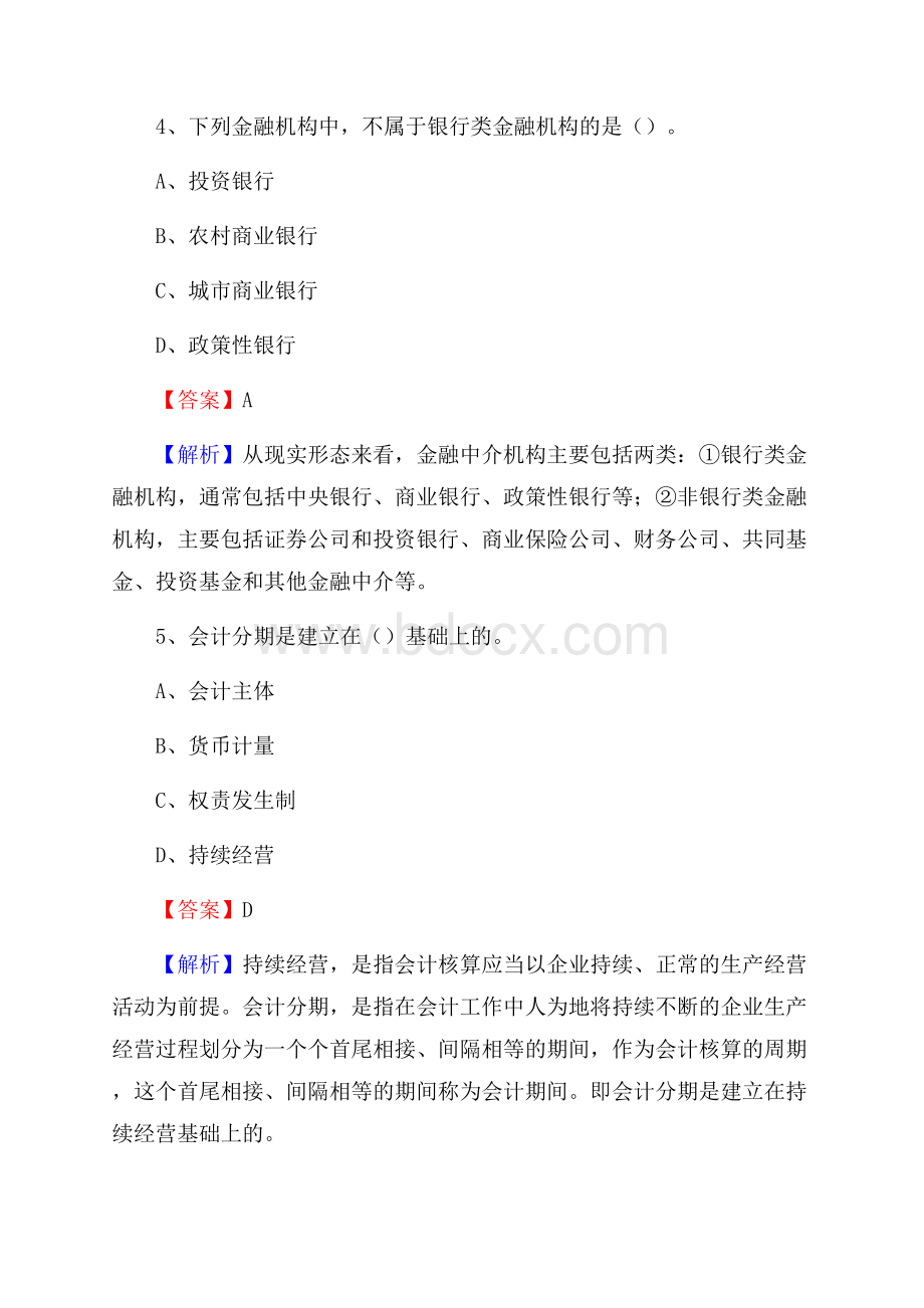 下半年历下区事业单位财务会计岗位考试《财会基础知识》试题及解析.docx_第3页