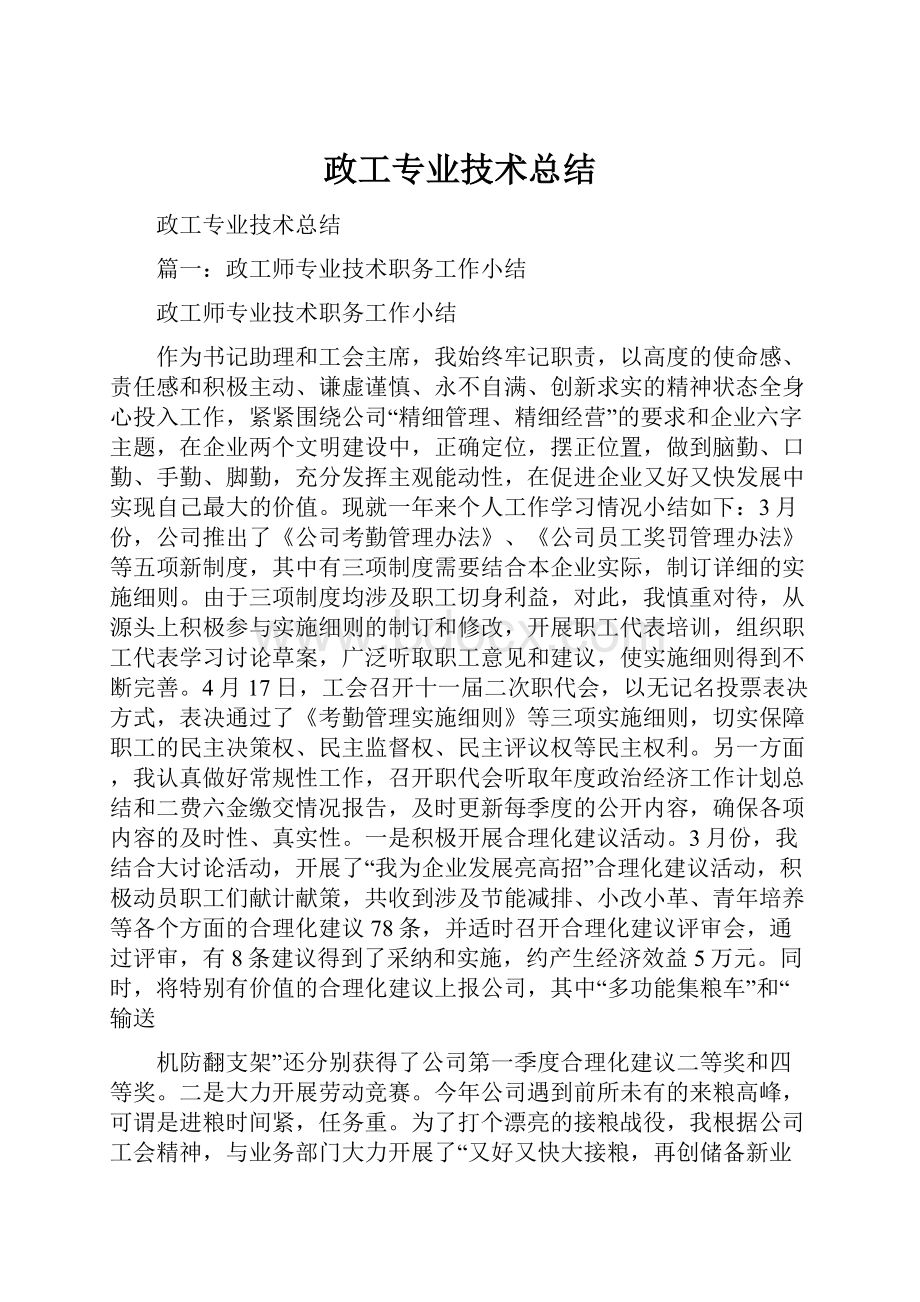 政工专业技术总结.docx_第1页