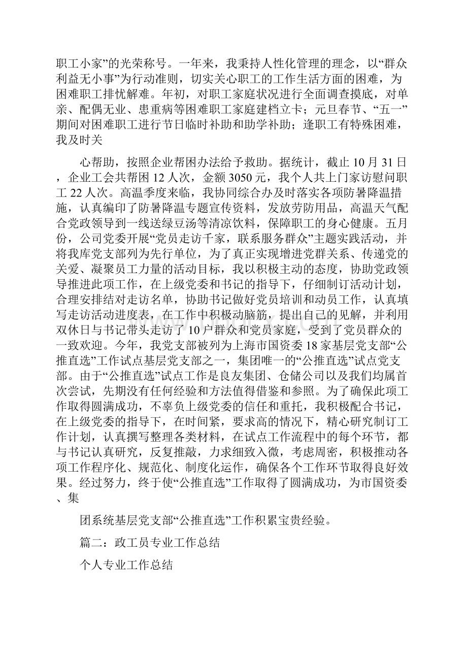 政工专业技术总结.docx_第3页