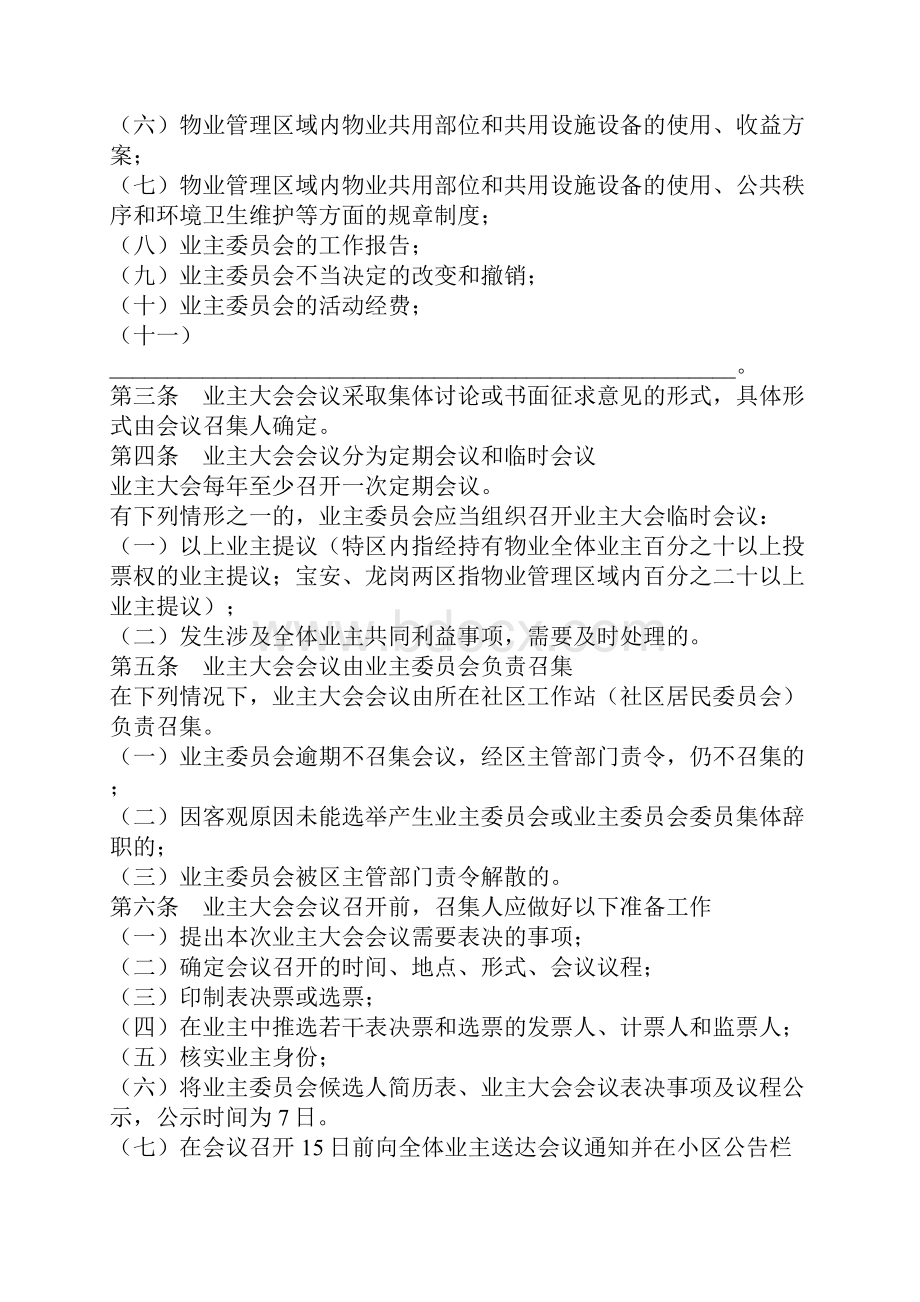 新版深圳市业主大会和业主委员会议事规则.docx_第2页
