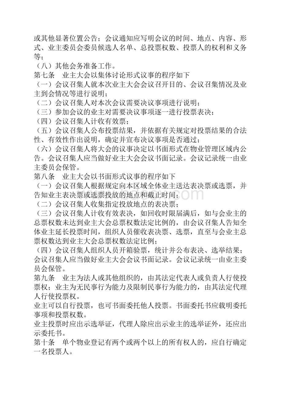 新版深圳市业主大会和业主委员会议事规则.docx_第3页