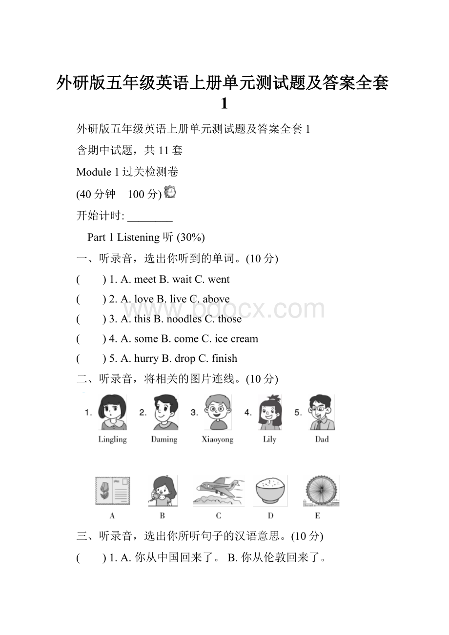 外研版五年级英语上册单元测试题及答案全套1.docx_第1页