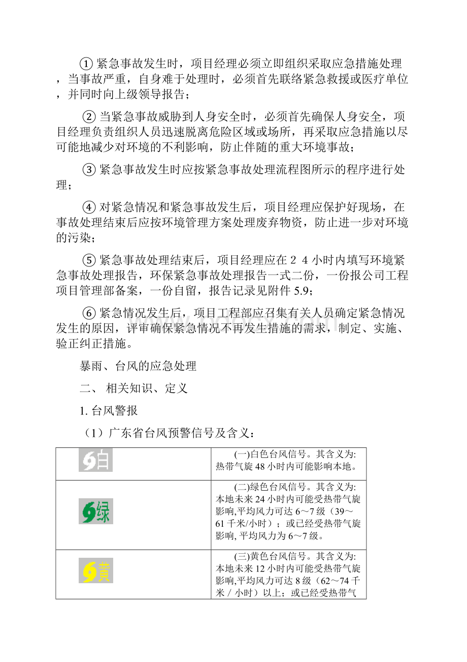 三防预案.docx_第3页