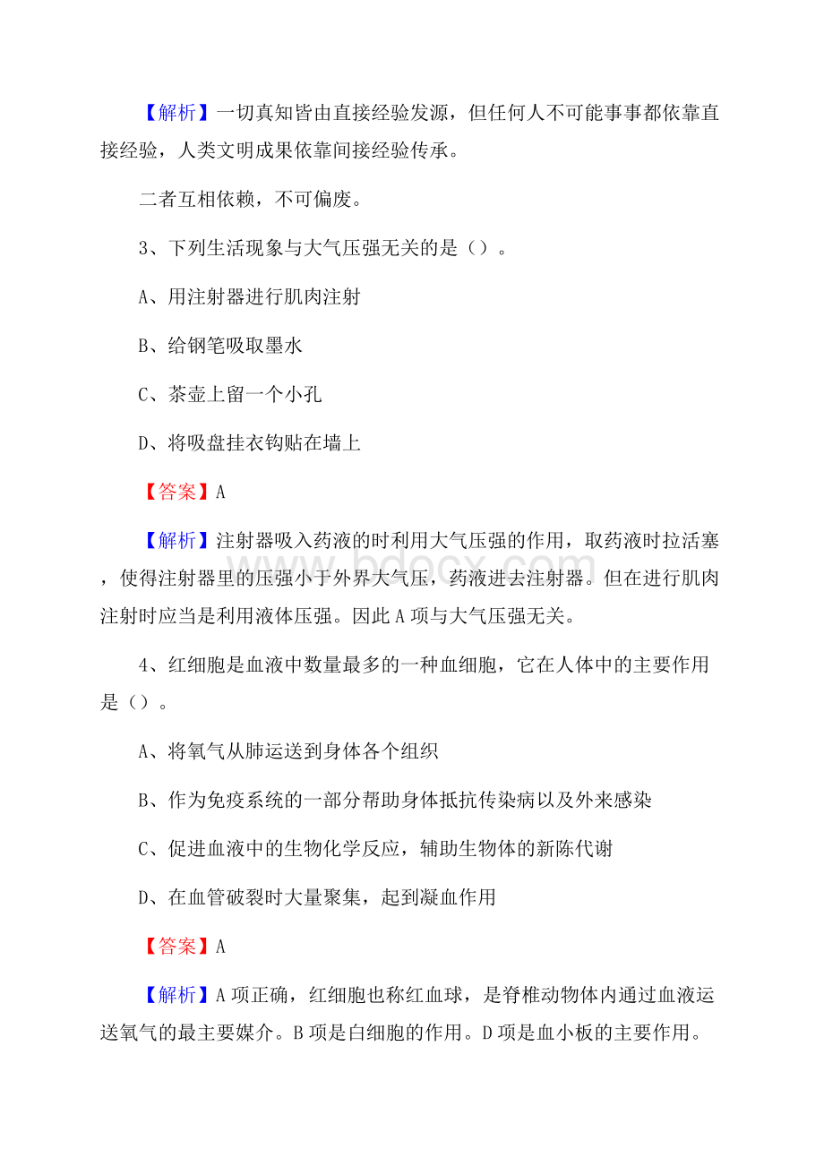 惠城区邮储银行人员招聘试题及答案解析.docx_第2页