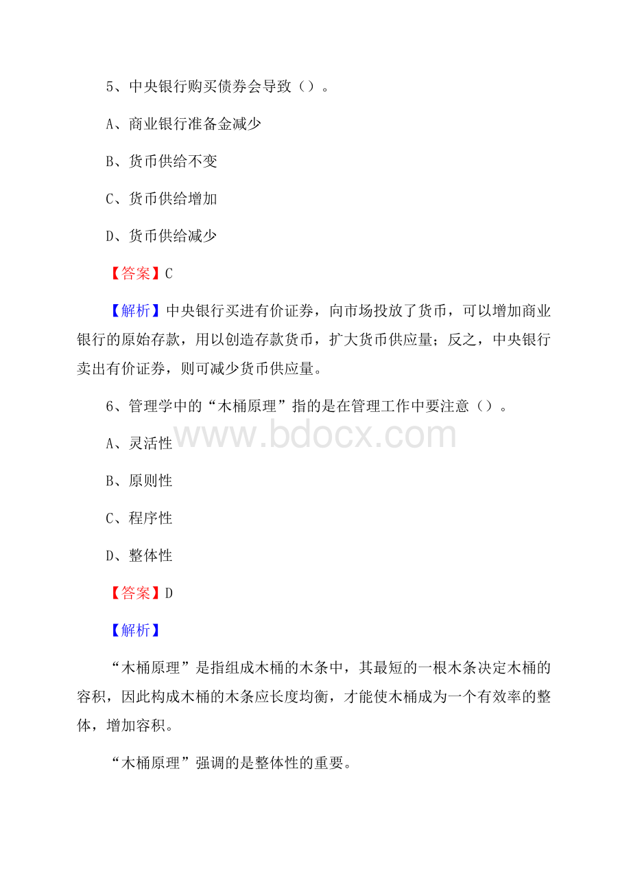 惠城区邮储银行人员招聘试题及答案解析.docx_第3页