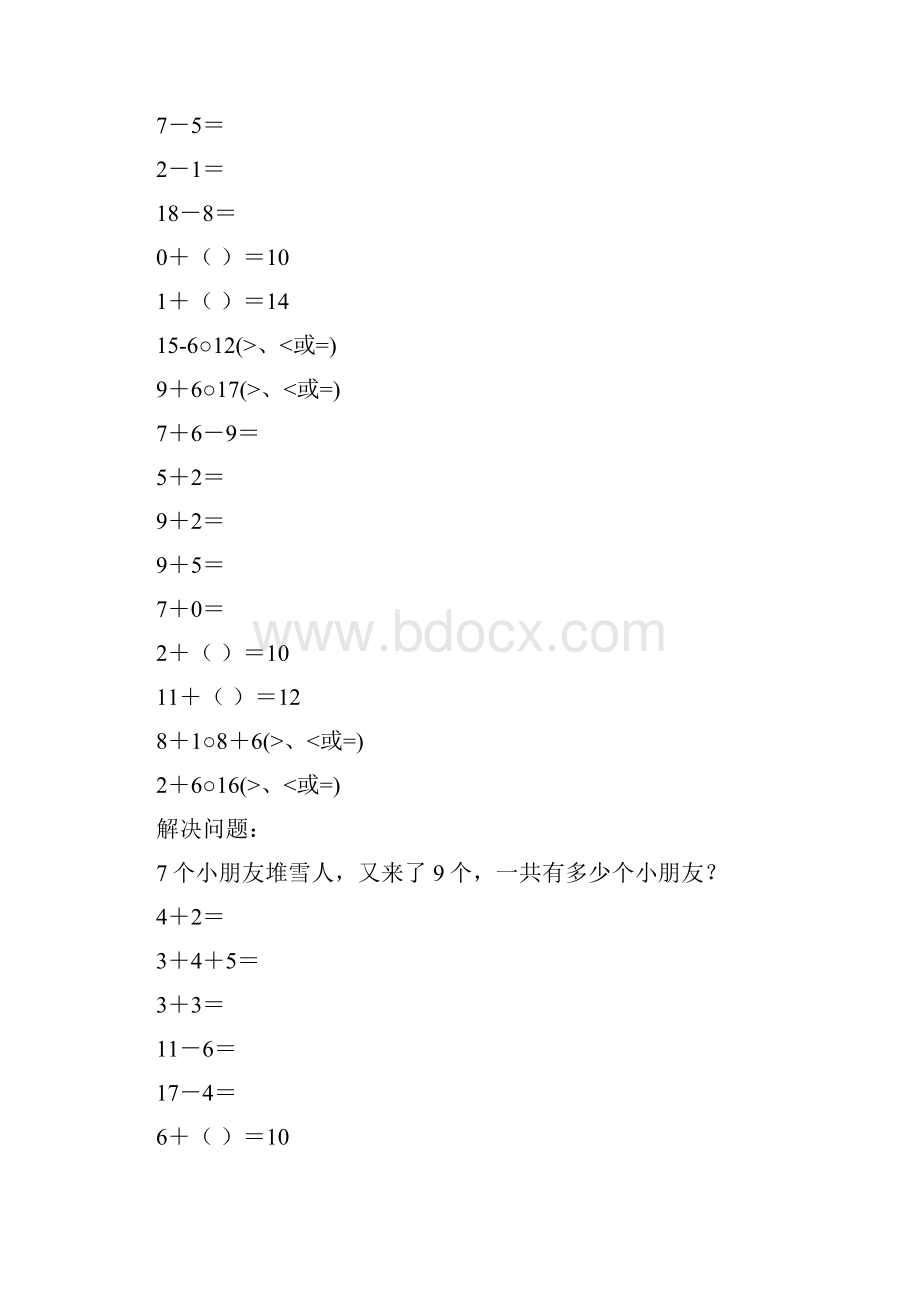 新编小学一年级数学上册寒假作业40.docx_第2页