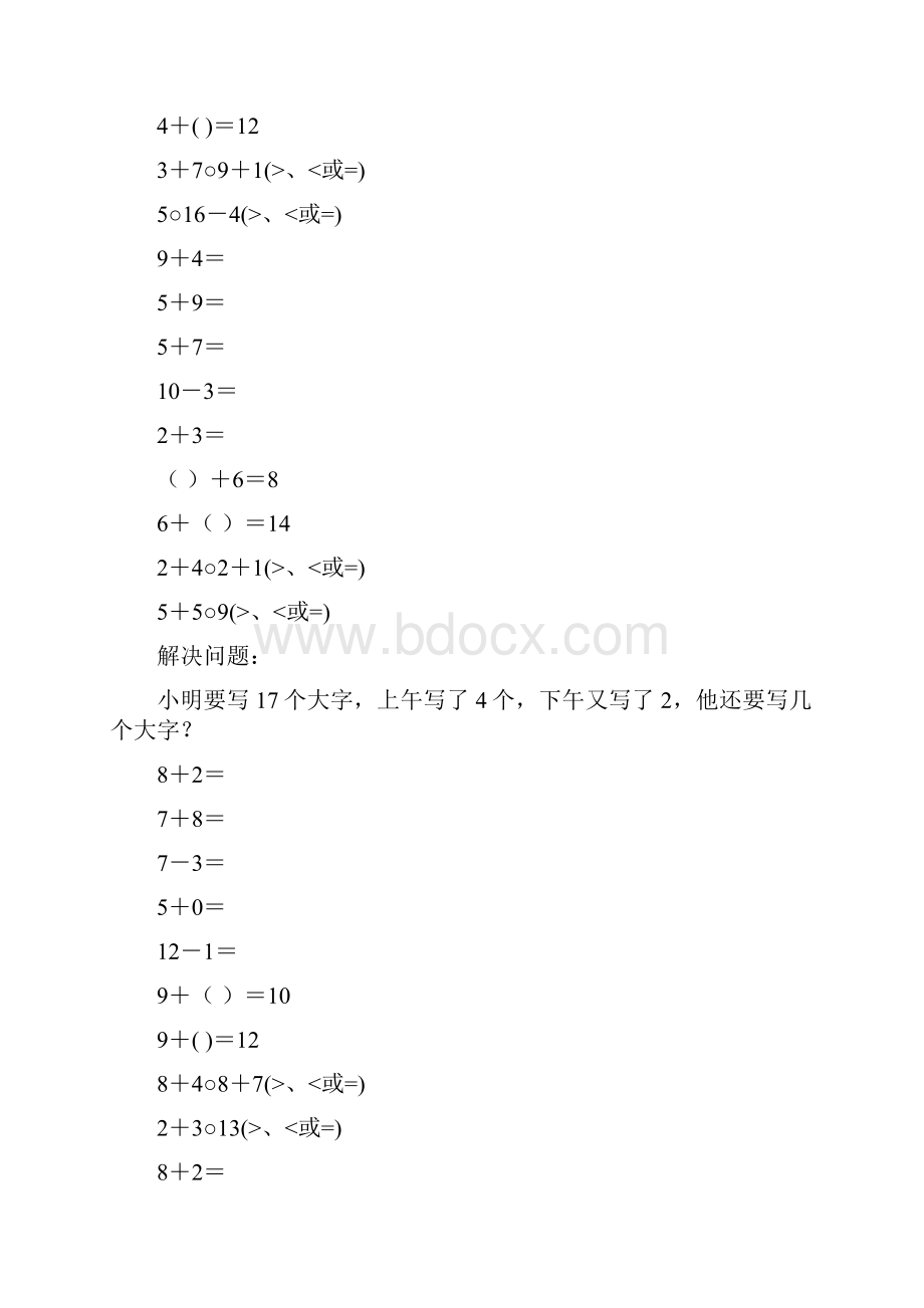 新编小学一年级数学上册寒假作业40.docx_第3页