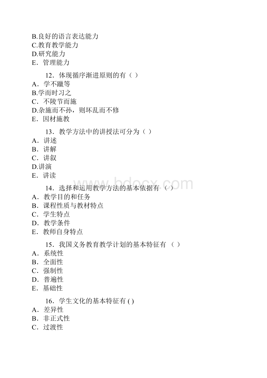 河南省0410年教师资格证考试真题及答案.docx_第3页