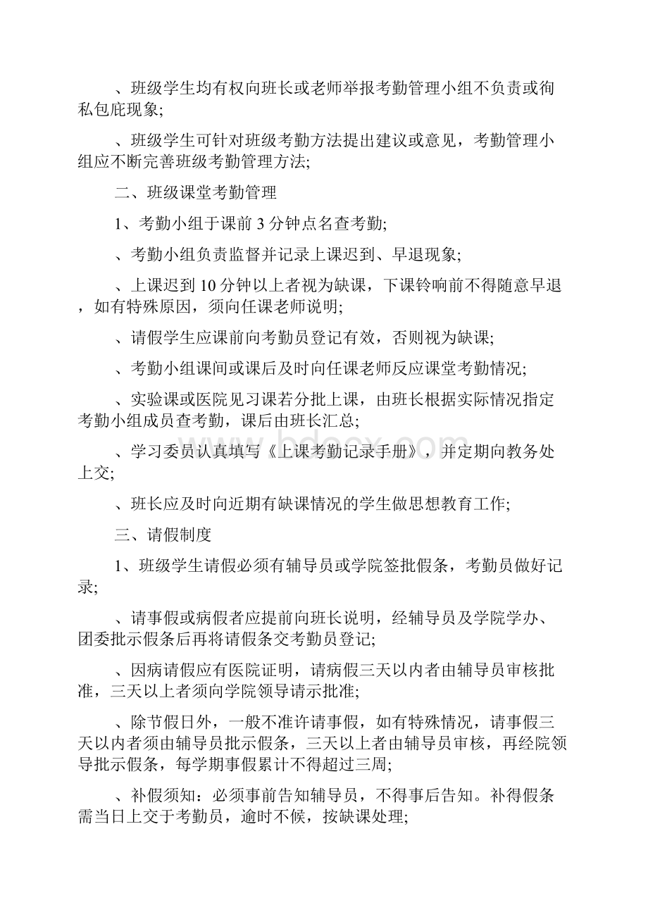 大学考勤管理规定范文.docx_第2页