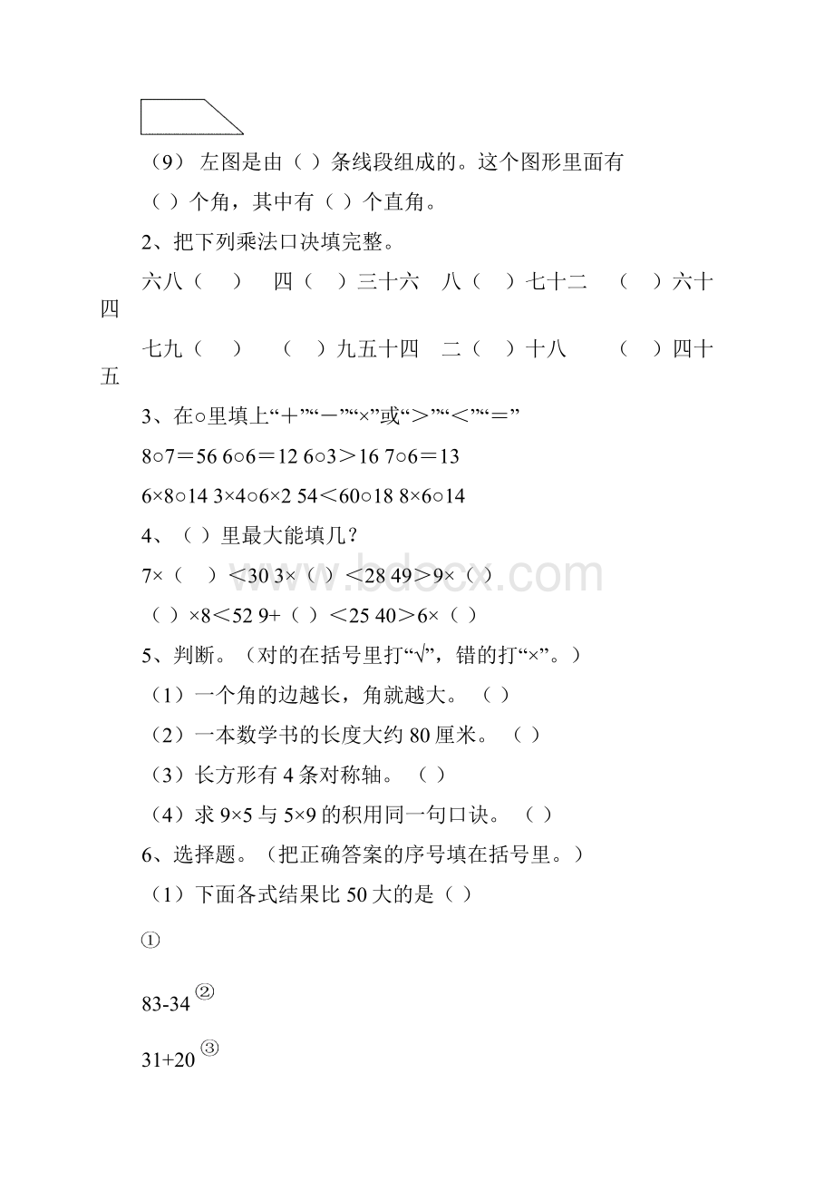 二年级上册数学园地练习试题.docx_第2页