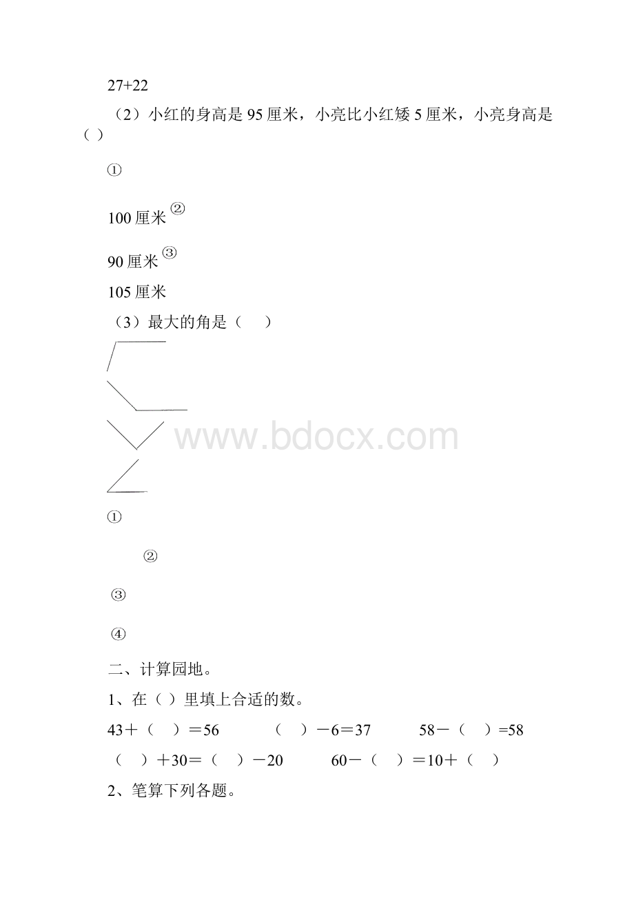 二年级上册数学园地练习试题.docx_第3页