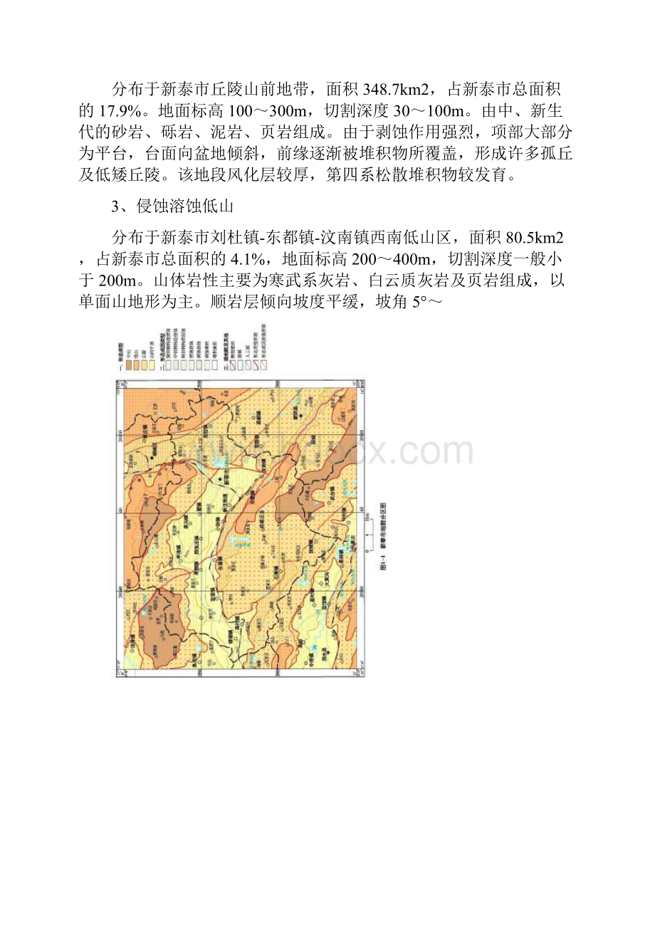 山东新泰地质地貌特征.docx_第2页