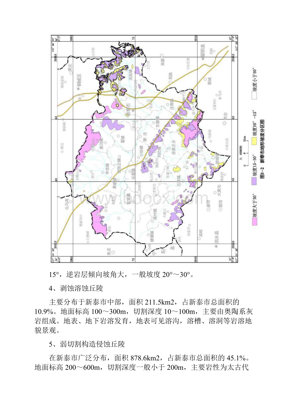 山东新泰地质地貌特征.docx_第3页