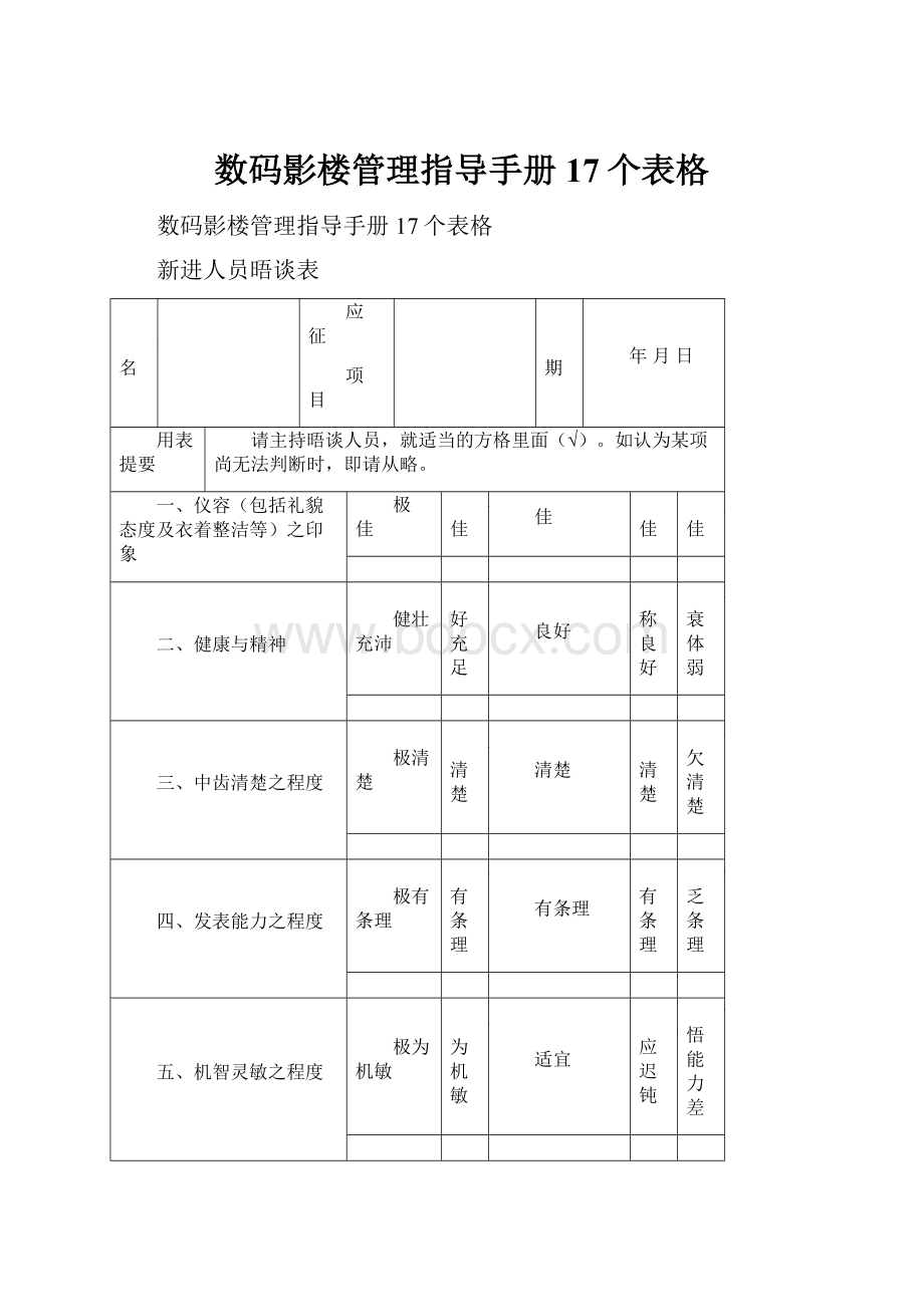 数码影楼管理指导手册17个表格.docx_第1页