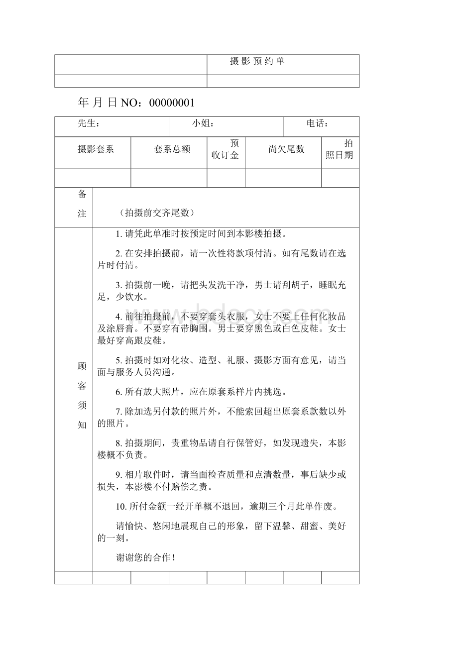 数码影楼管理指导手册17个表格.docx_第3页