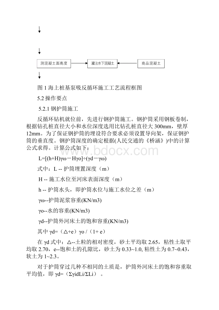 泵吸反循环钻孔灌注桩施工工法.docx_第3页