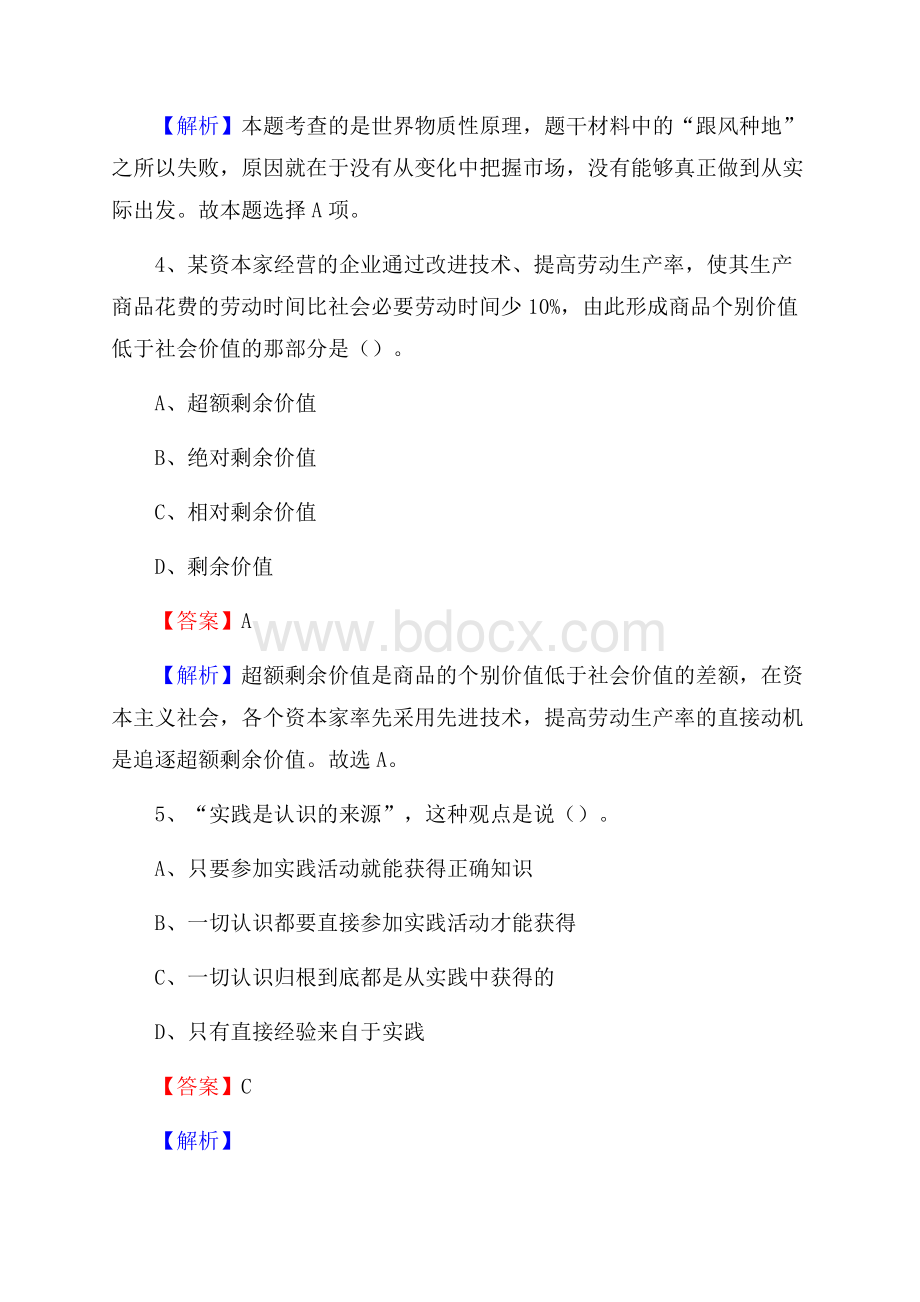 安次区国投集团招聘《综合基础知识》试题及解析_182.docx_第3页