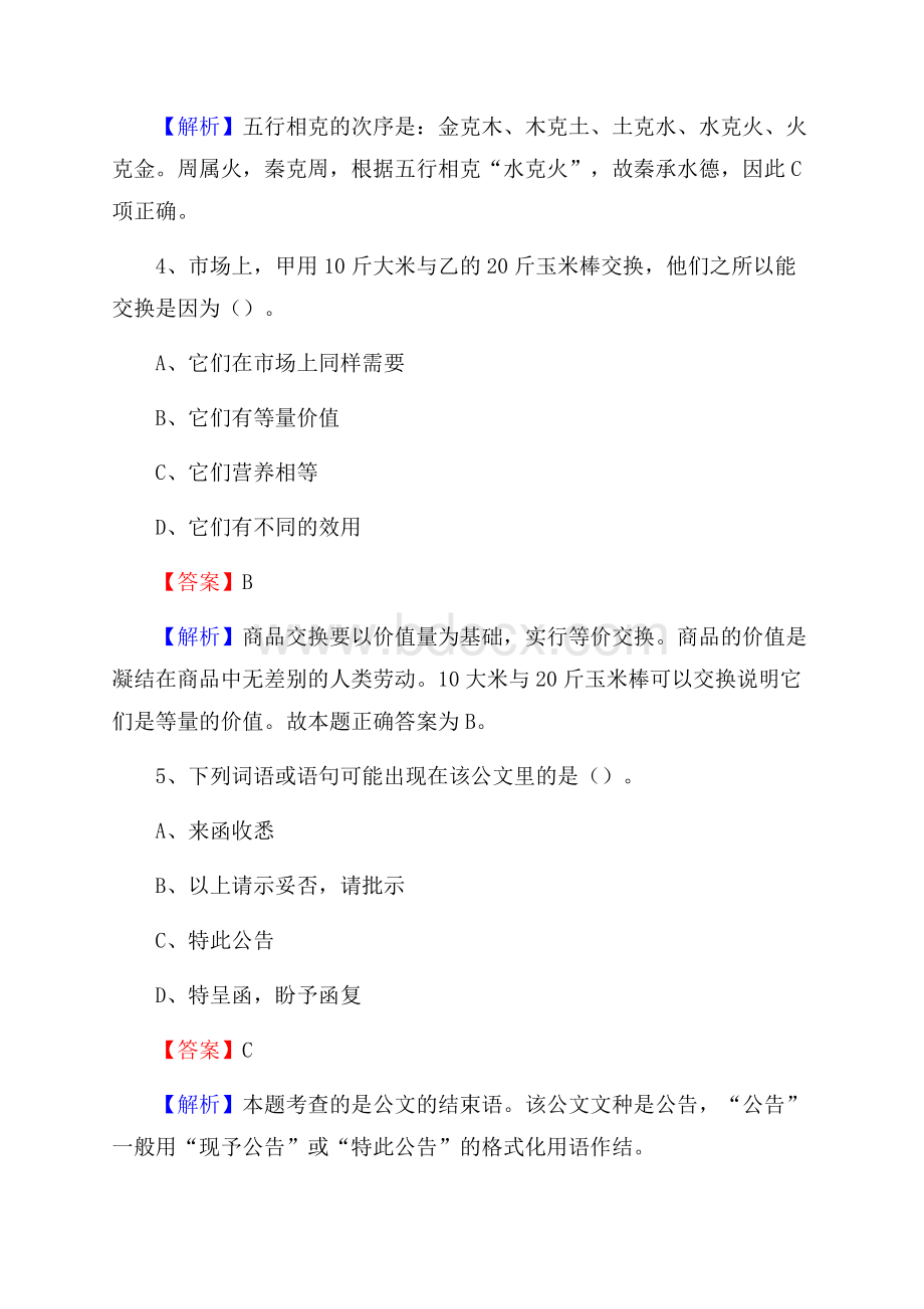 下半年陕西省咸阳市礼泉县移动公司招聘试题及解析.docx_第3页