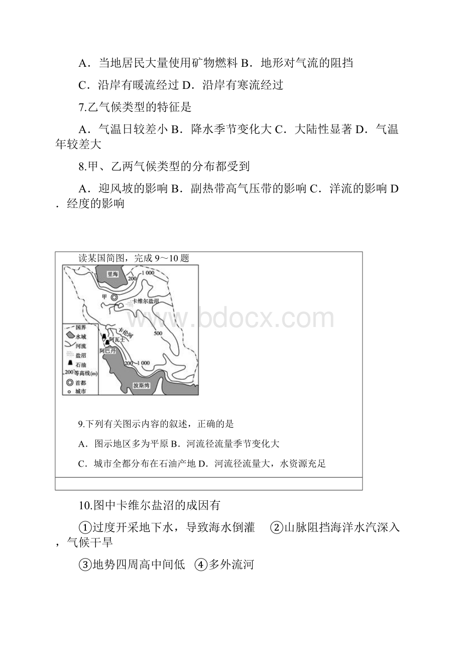 学年黑龙江省哈尔滨市第六中学高二下学期期末考试地理试题 Word版.docx_第3页