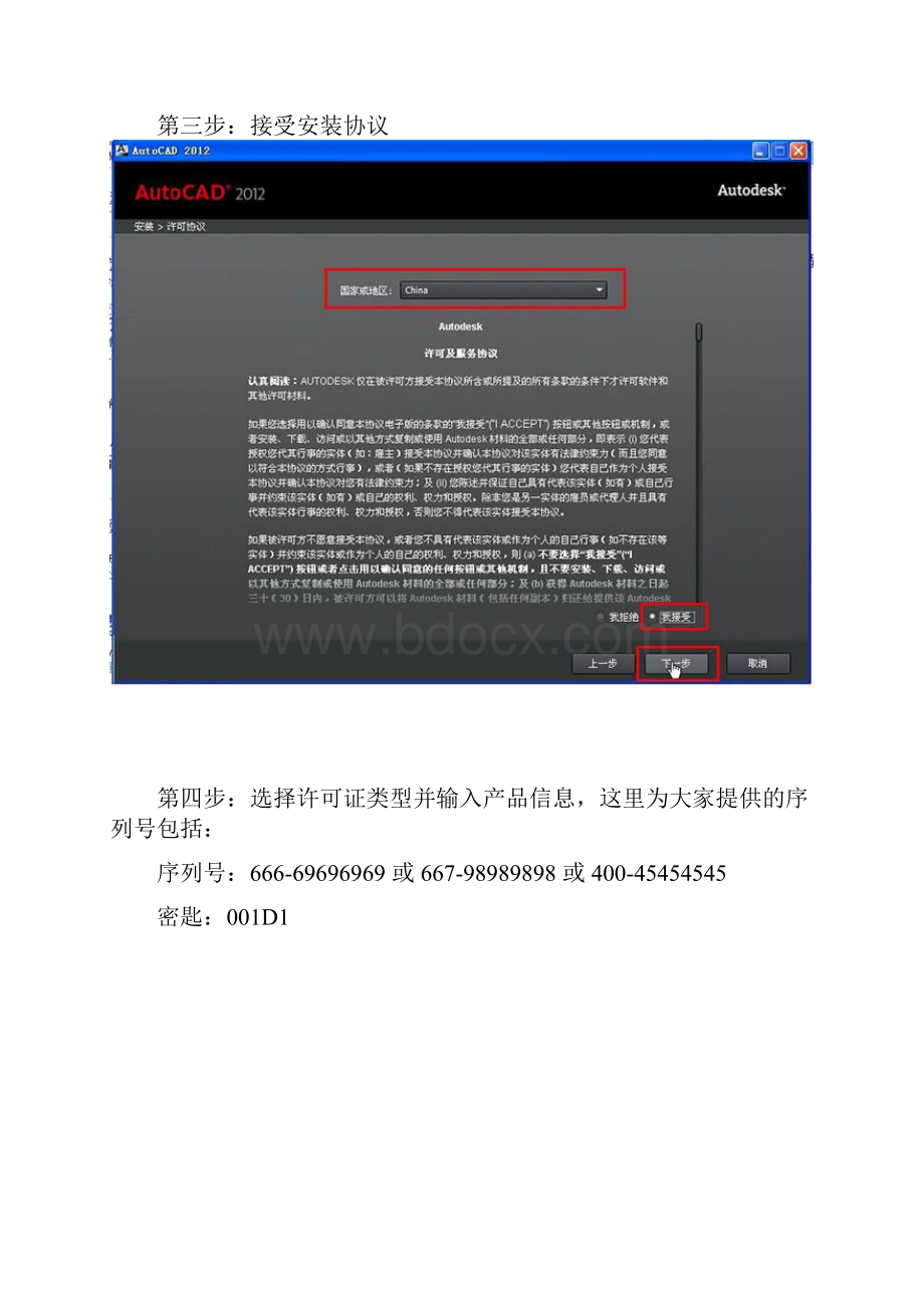 32位系统CAD安装方法.docx_第3页