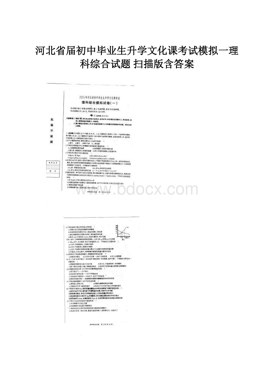 河北省届初中毕业生升学文化课考试模拟一理科综合试题 扫描版含答案.docx