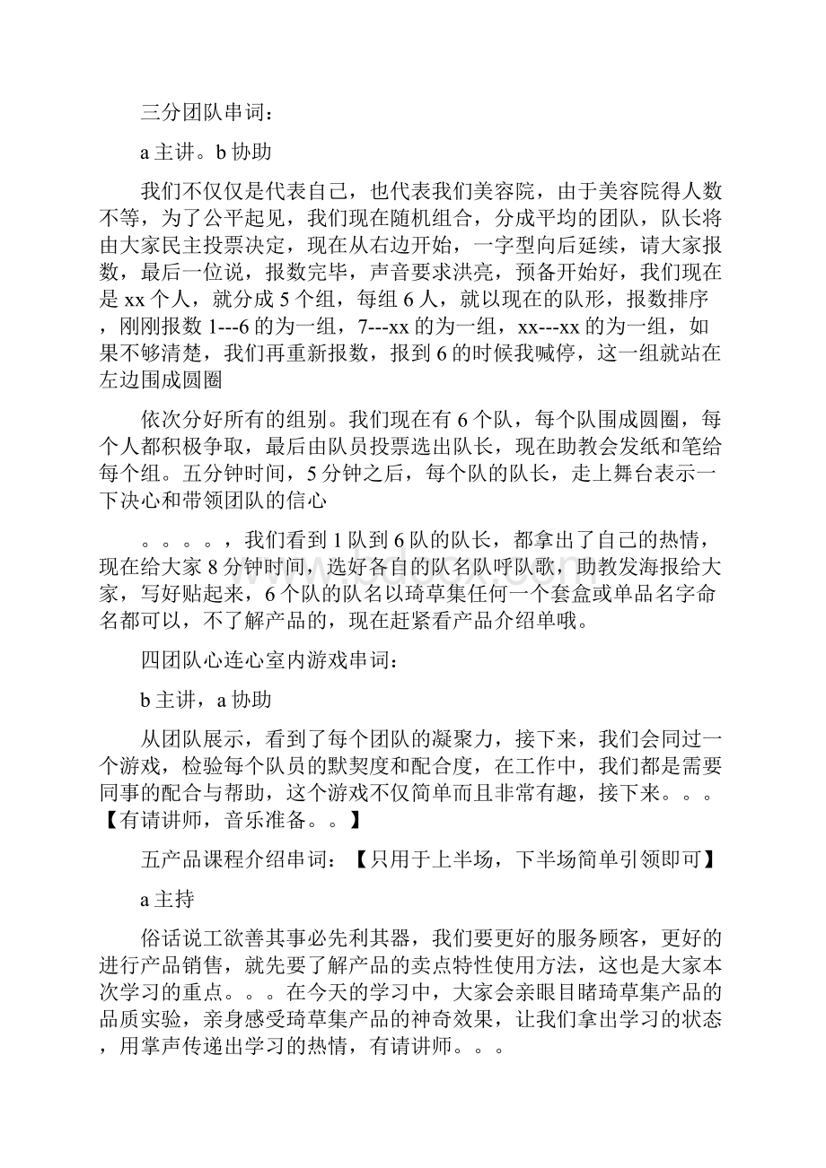 美容行业会议主持词精选多篇.docx_第3页