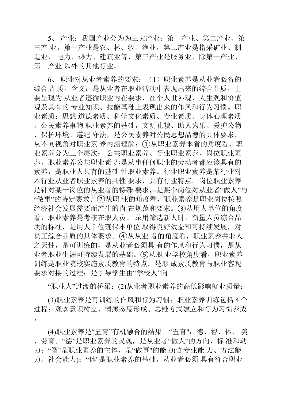 职业生涯规划第四版知识点复习总结doc.docx_第3页