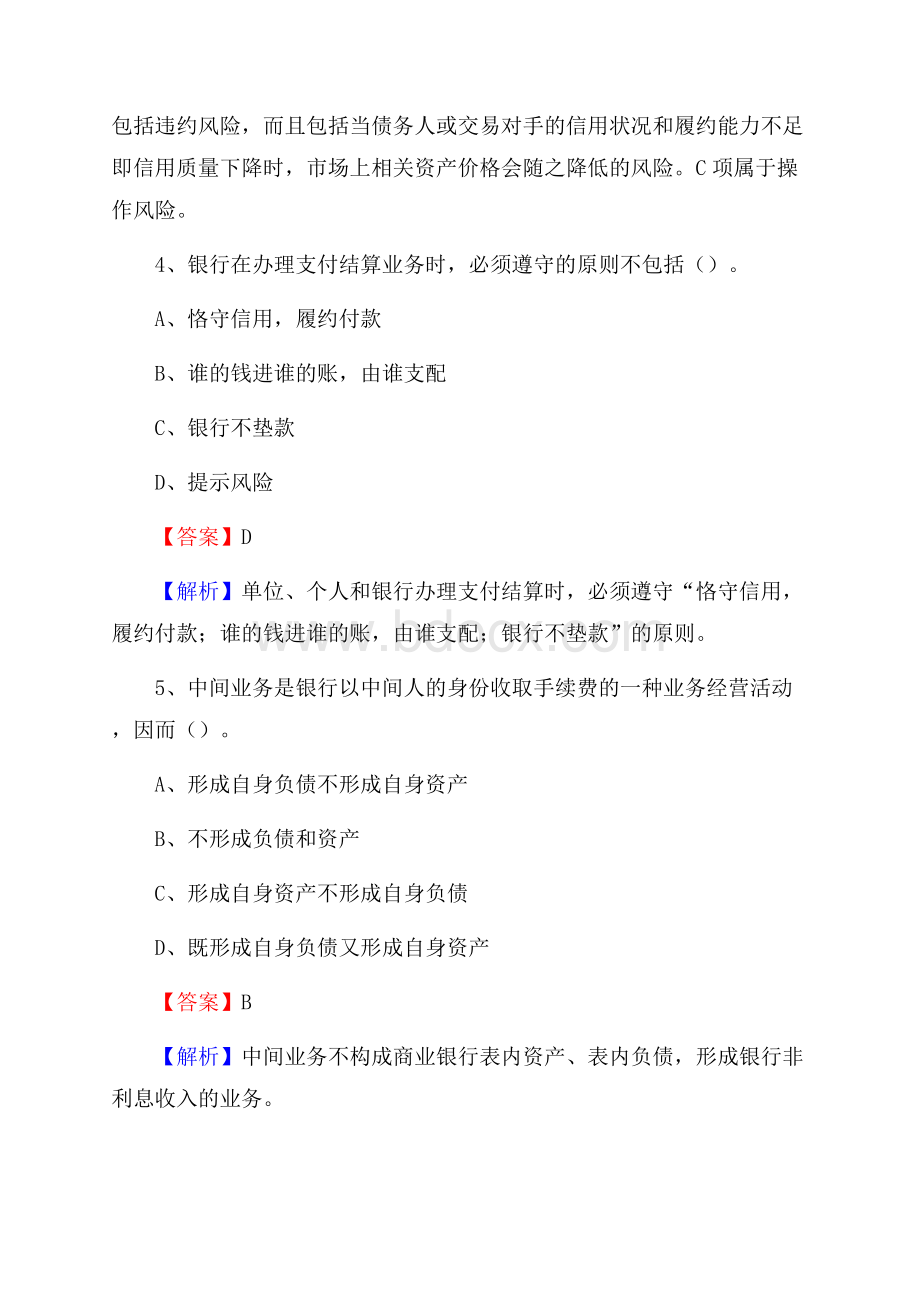 托克托县农业银行招聘考试《银行专业基础知识》试题汇编.docx_第3页