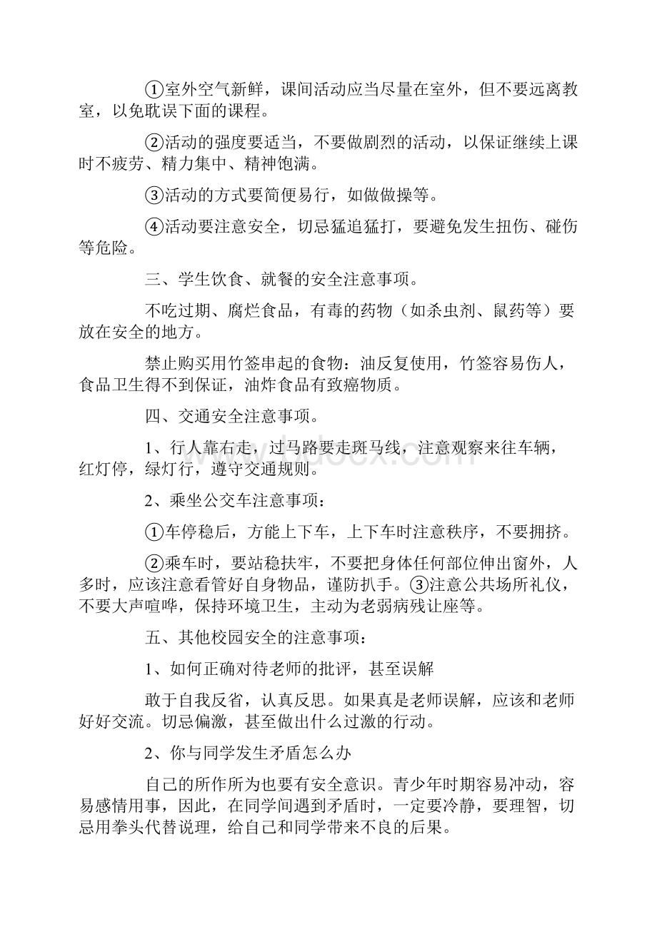 初中开学第一课主题班会教案.docx_第2页