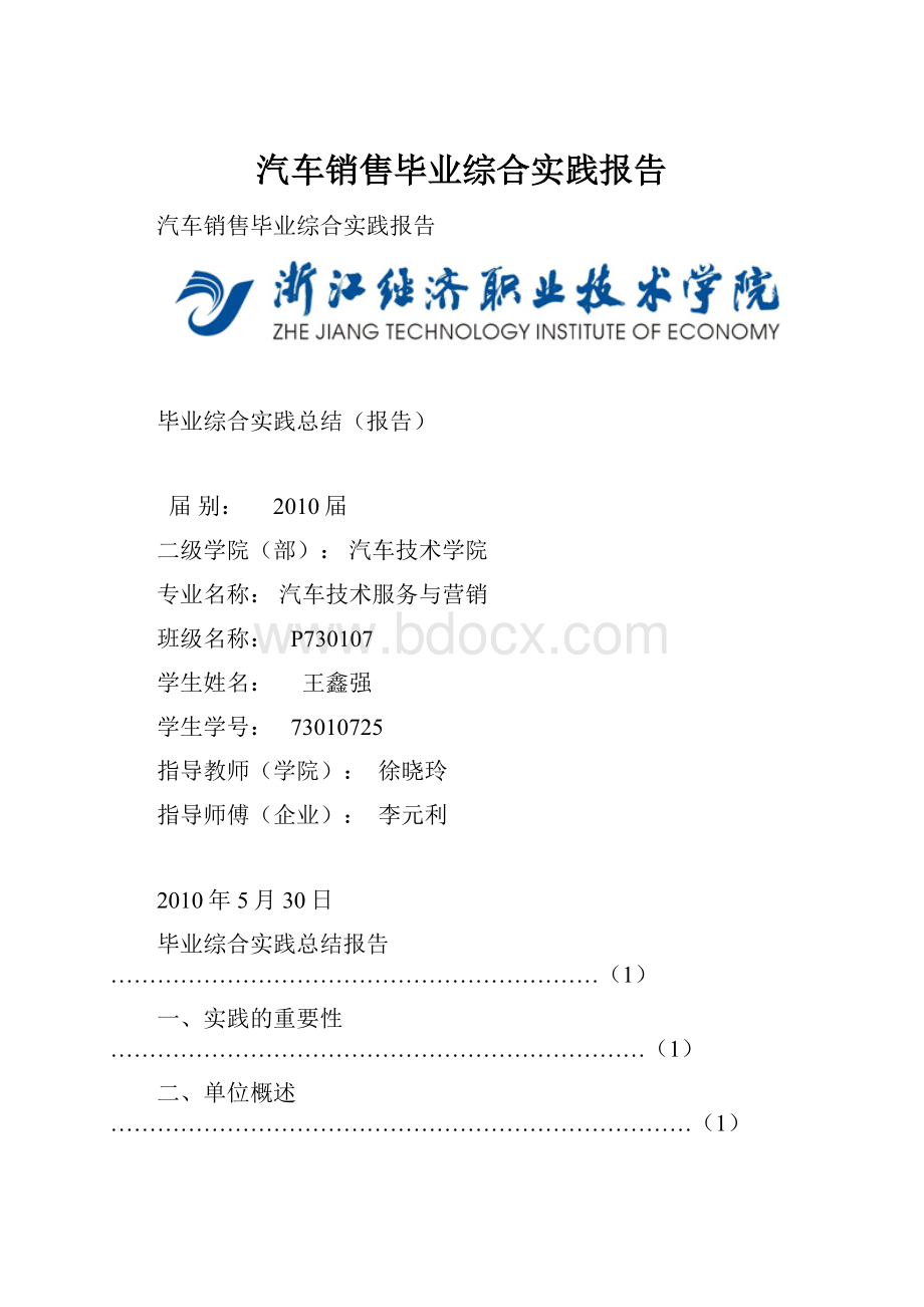 汽车销售毕业综合实践报告.docx_第1页