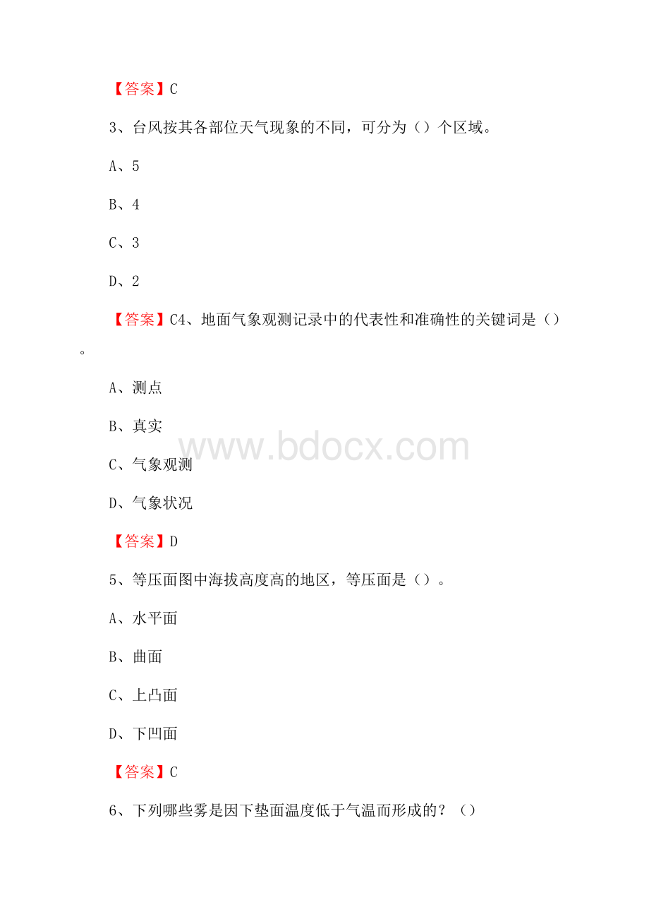 陕西省铜川市宜君县气象部门事业单位招聘《气象专业基础知识》 真题库.docx_第2页