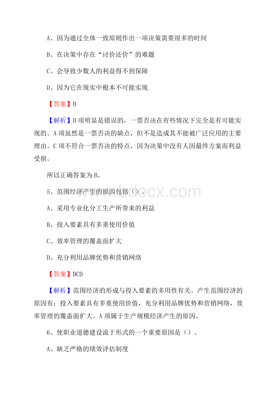 下半年江苏省南京市高淳区移动公司招聘试题及解析.docx_第3页