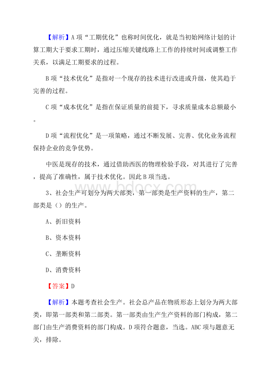 山西省忻州市保德县建设银行招聘考试试题及答案.docx_第2页