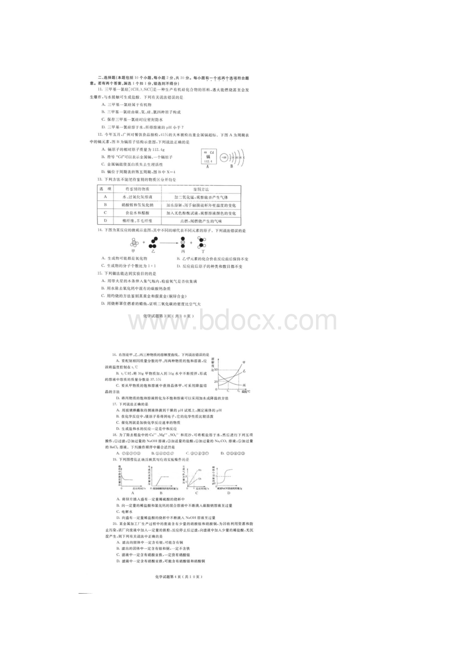 烟台市中考化学真题及答案.docx_第3页