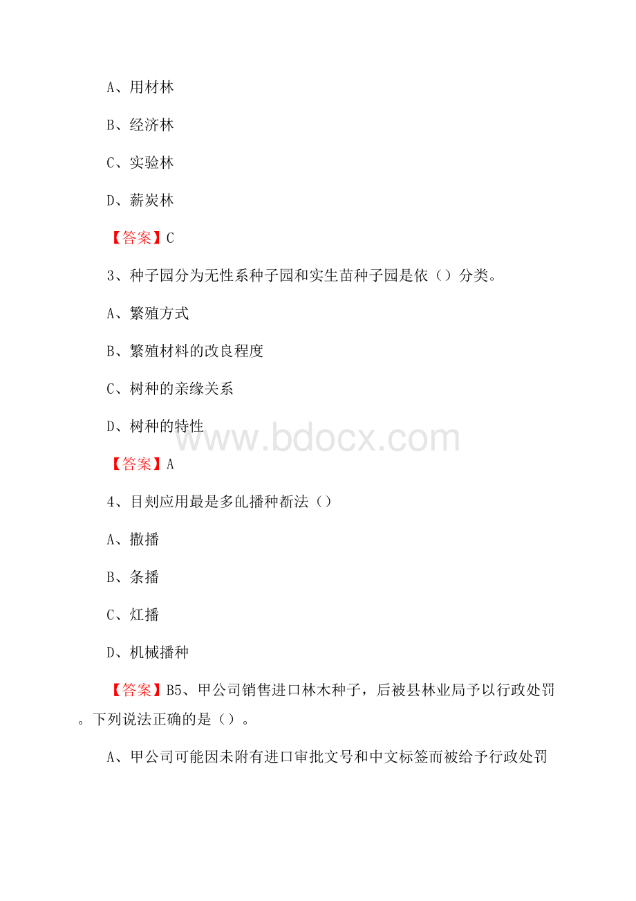 霍邱县事业单位考试《林业常识及基础知识》试题及答案.docx_第2页