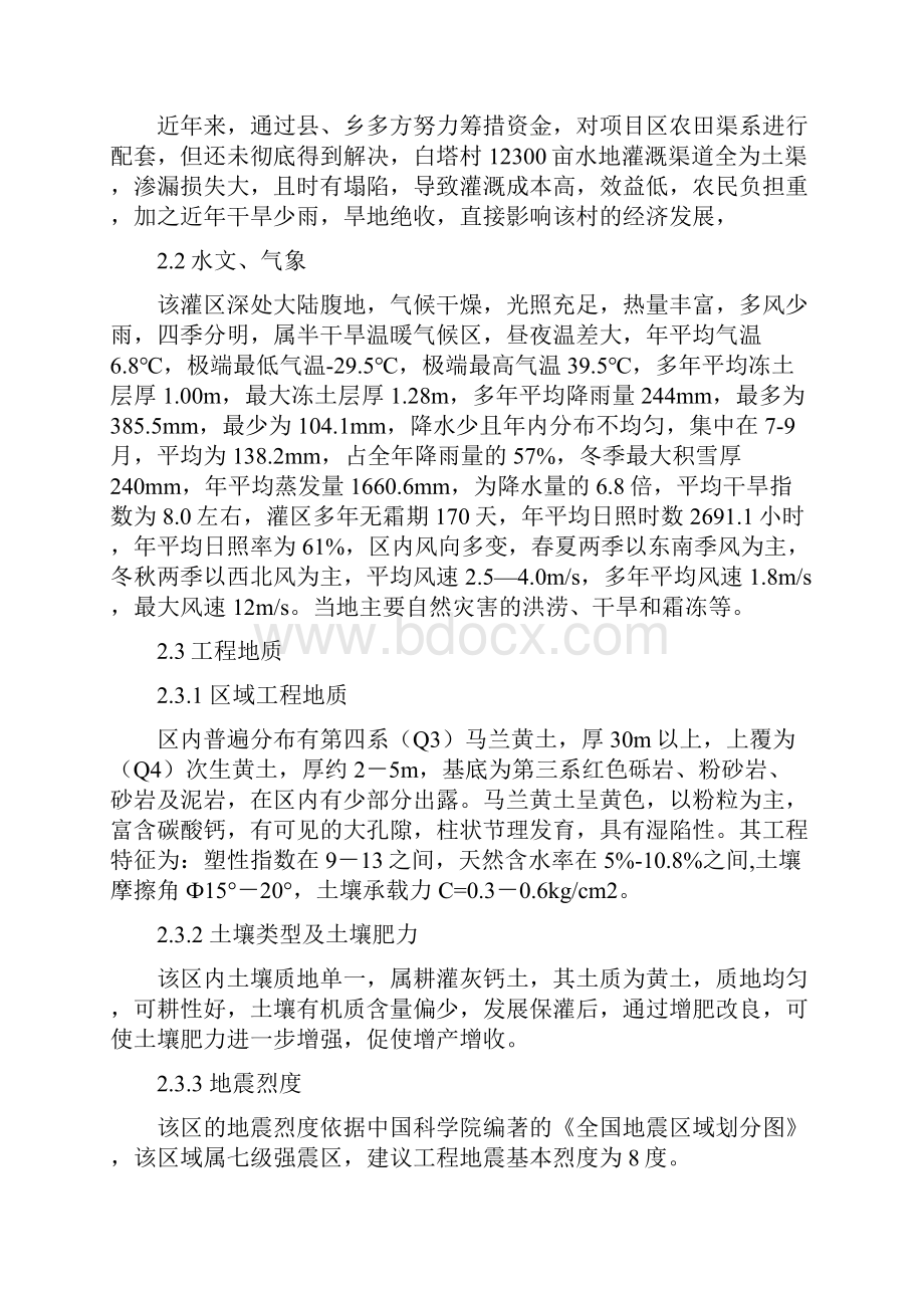 五合乡白塔村初步设计报告.docx_第3页