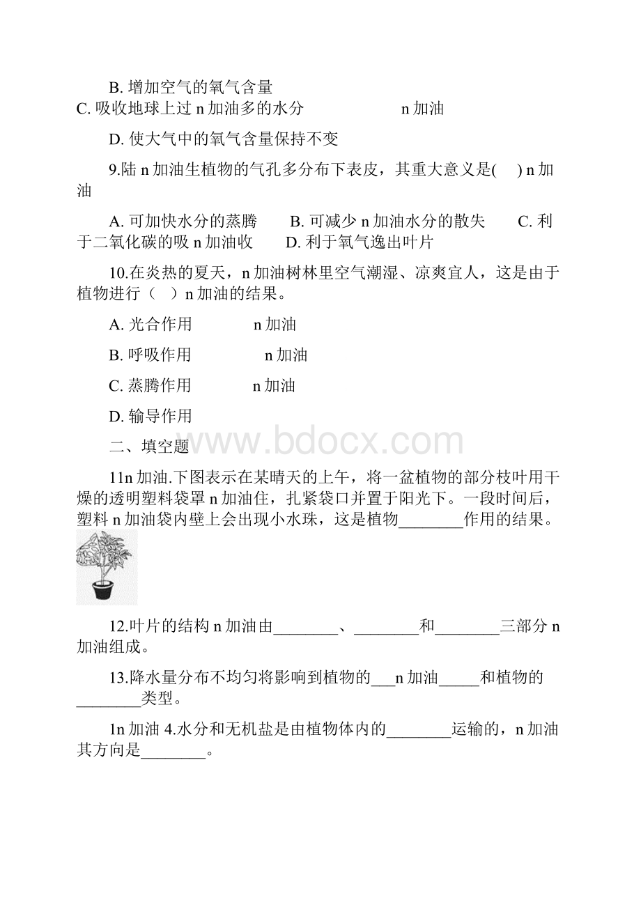 苏科版八年级上册生物 6181绿色植物与生物圈的水循环 同步测试与解析.docx_第3页