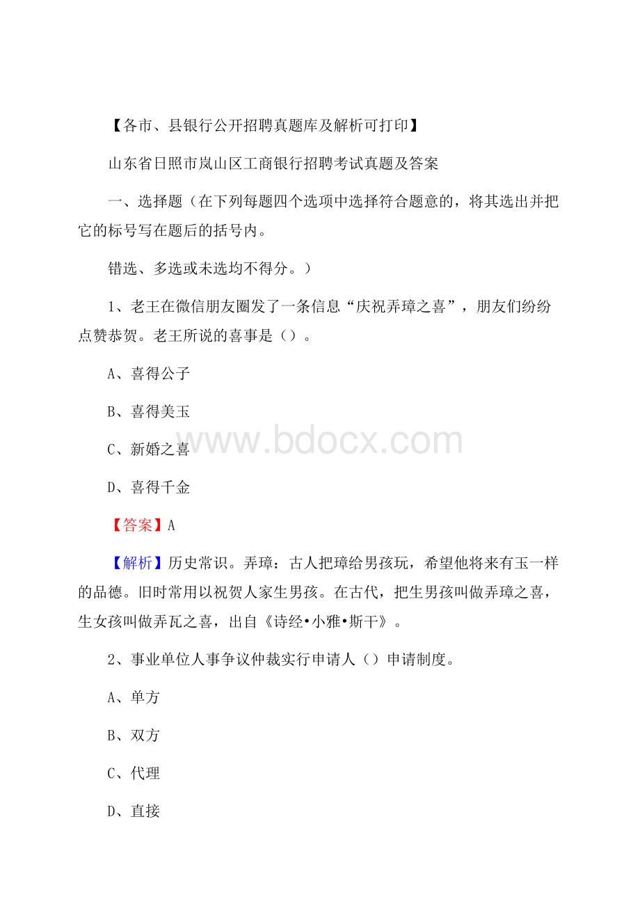 山东省日照市岚山区工商银行招聘考试真题及答案.docx