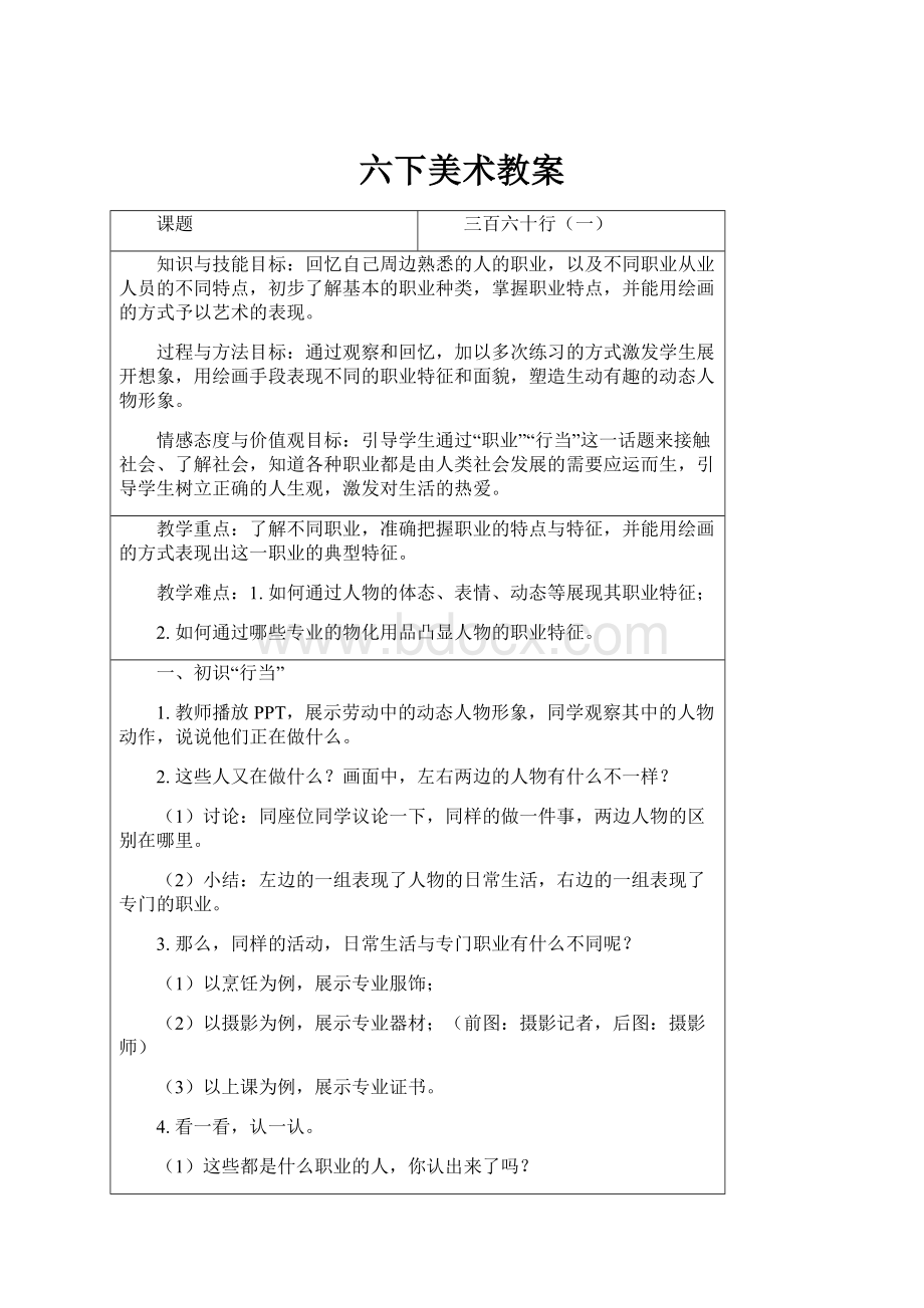 六下美术教案.docx_第1页