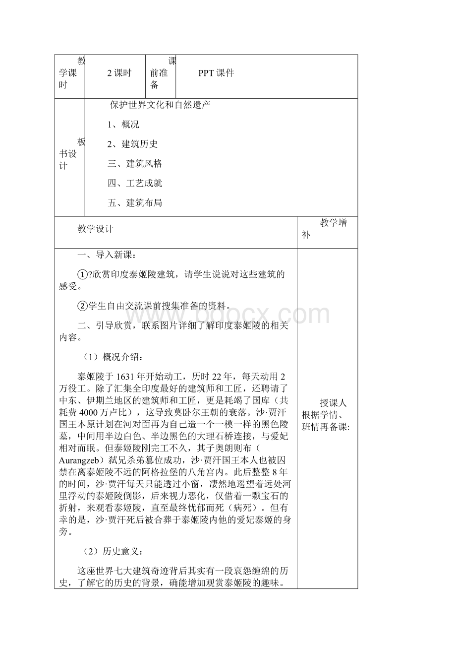 江西美术出版社七年级 下册 全册 美术教案 赣美版.docx_第2页