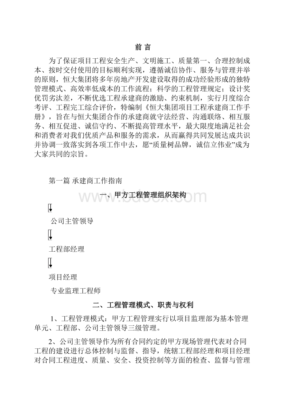 某某项目工程承建商工作手册.docx_第2页