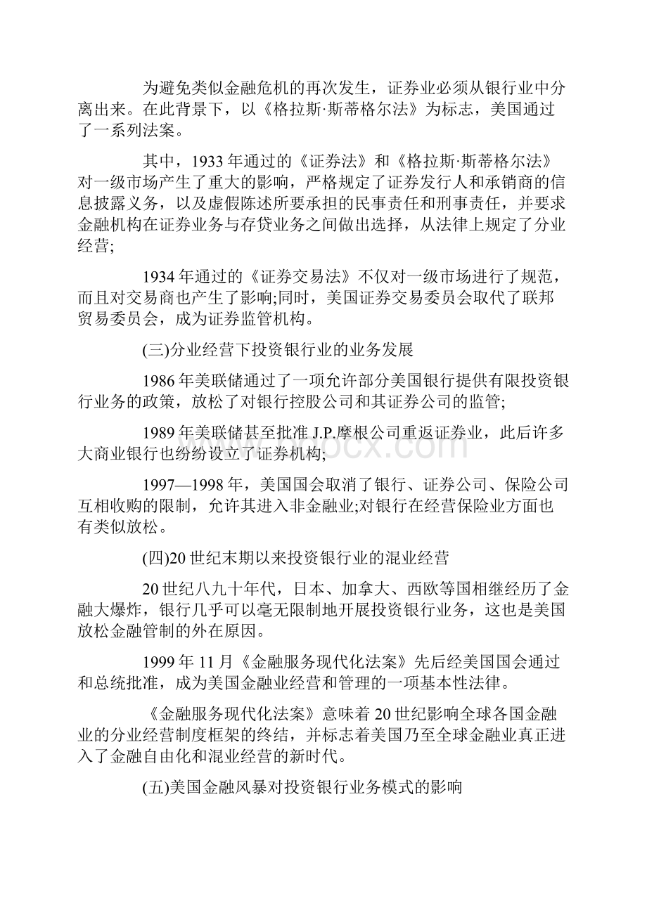 证券从业考试《证券发行与承销》课堂笔记.docx_第2页