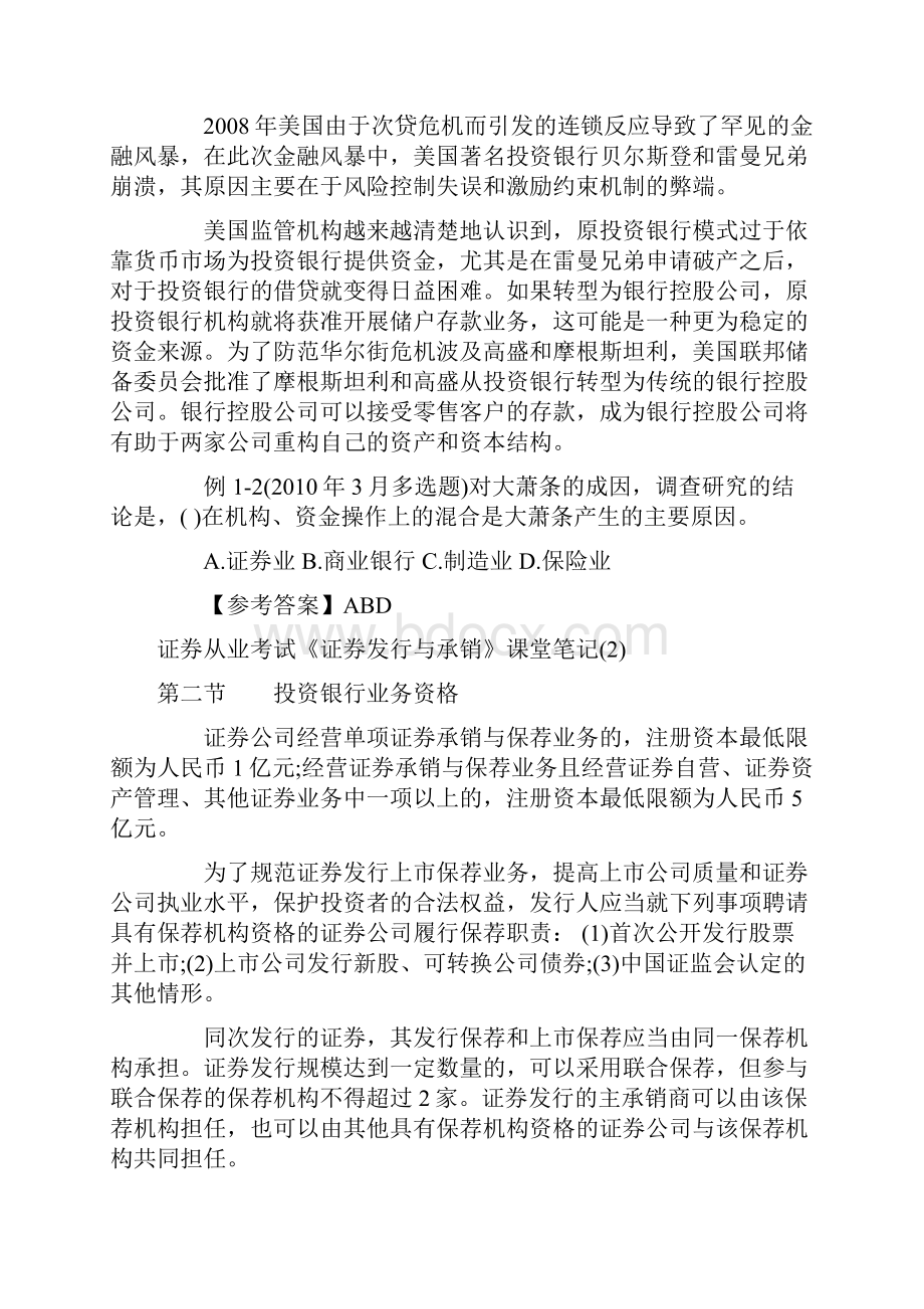 证券从业考试《证券发行与承销》课堂笔记.docx_第3页